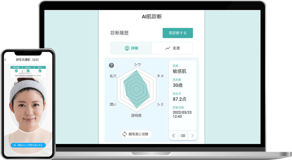 skinsense AI肌診断イメージ